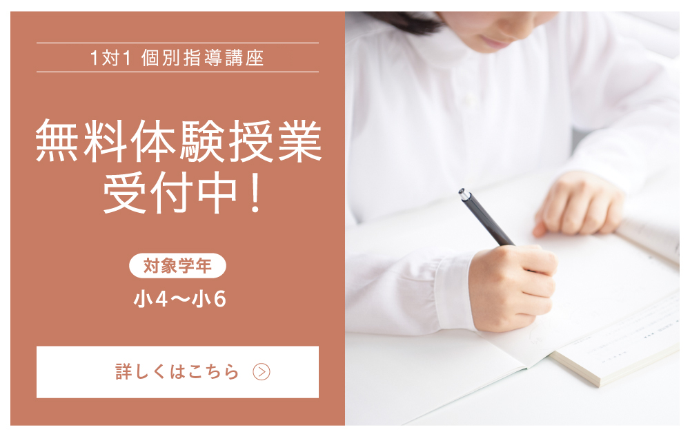 無料体験授業受付中!